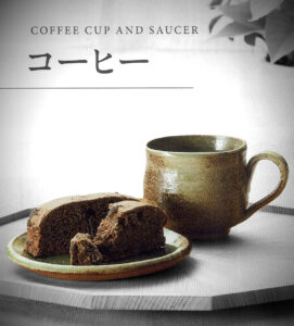 コーヒーカップ（和風）coffee-cup-saucer-japanese