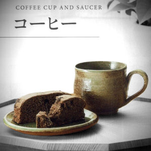 コーヒーカップ Coffee Cup Saucer